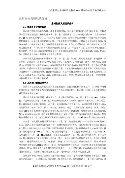 泉州物流发展现状分析