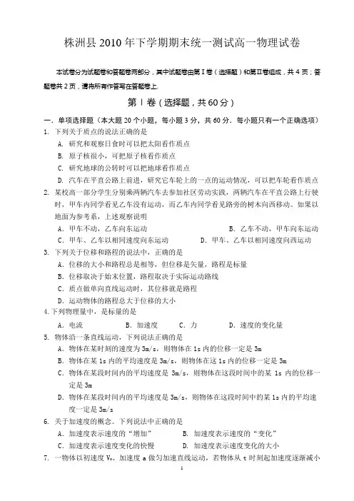 2010年下期高一期末考试试卷