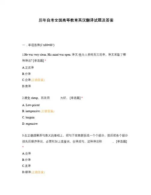 历年自考全国高等教育英汉翻译试题及答案