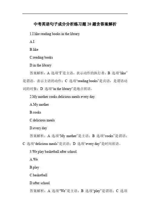 中考英语句子成分分析练习题20题含答案解析