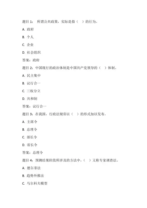 国开电大《公共管理学》形考任务二答案