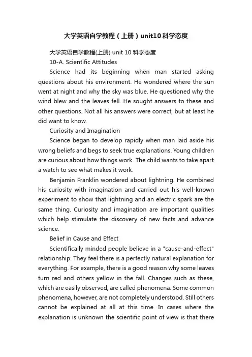 大学英语自学教程（上册）unit10科学态度