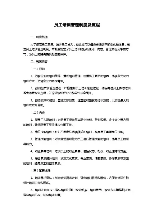 员工培训管理制度及流程
