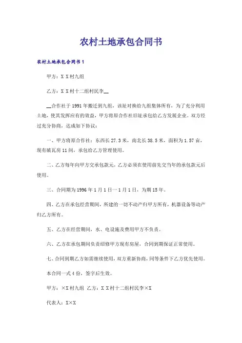 农村土地承包合同书