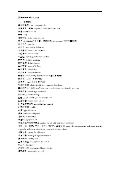 法律英语常用词汇大全 
