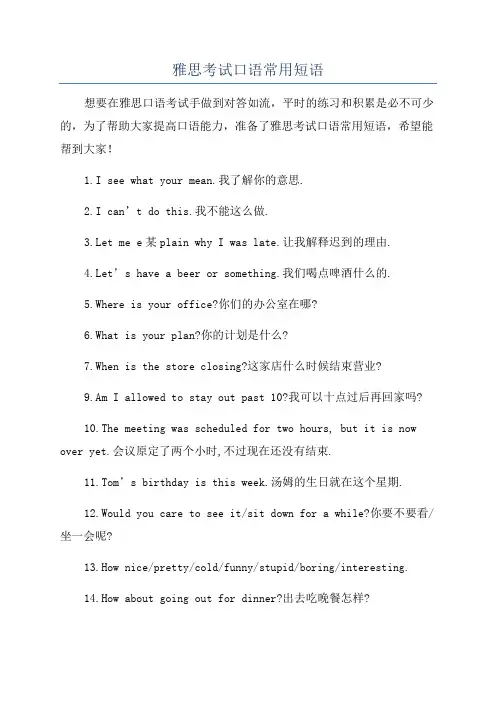 雅思考试口语常用短语
