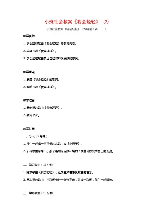 小班社会教案《我会轻轻》 (2)5篇