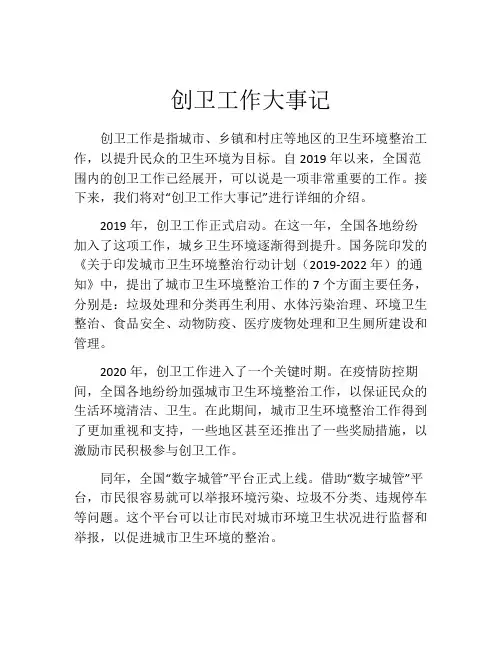 创卫工作大事记