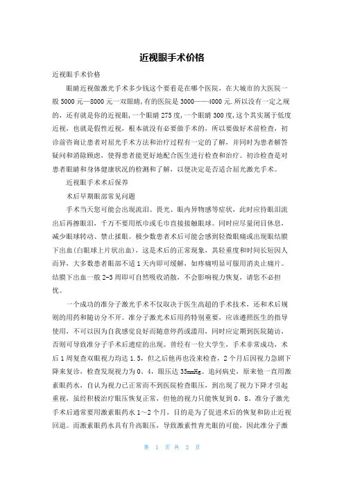 近视眼手术价格