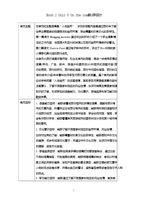 新外研版高中英语必修第二册Unit 5 教学设计 