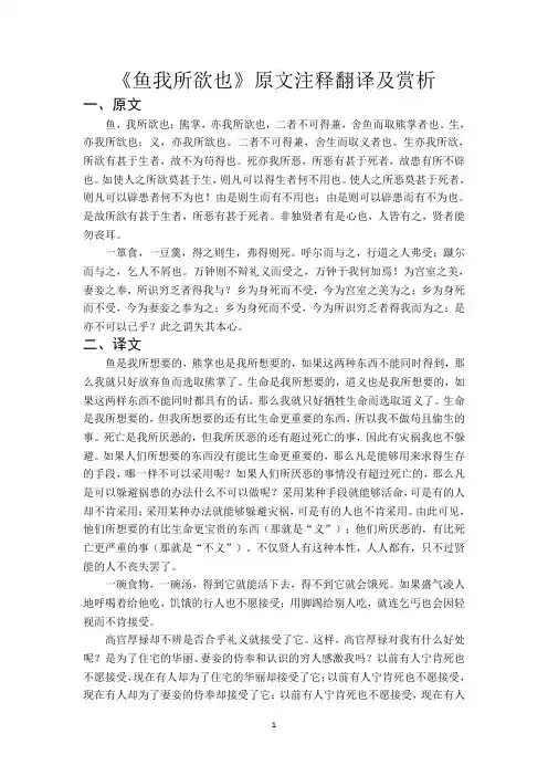 《鱼我所欲也》原文注释翻译及赏析