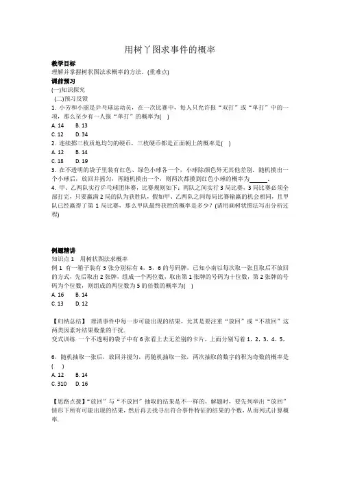人教2011版初中数学九年级上册《25.2 用列举法求概率 画树状图求概率》教案_35
