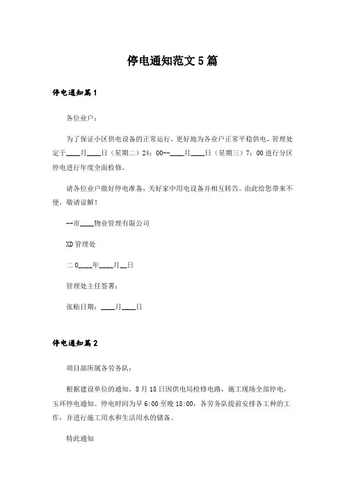 停电通知范文5篇