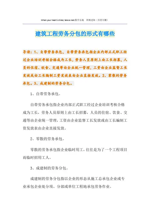 建筑工程劳务分包的形式有哪些