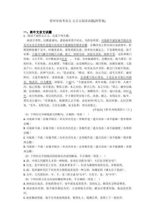 常州市高考语文 文言文阅读试题(附答案)