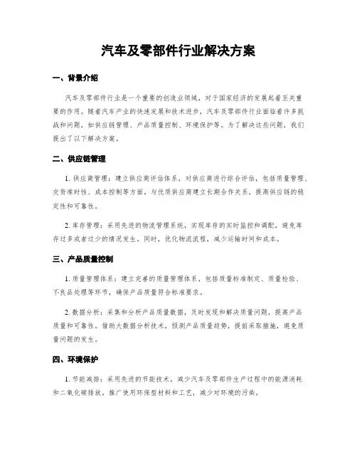 汽车及零部件行业解决方案