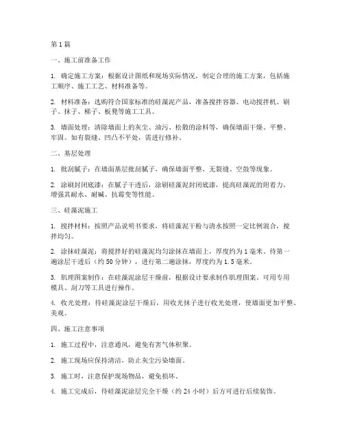 硅藻泥_施工程序(3篇)