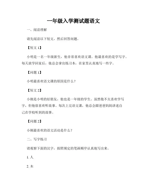 一年级入学测试题语文