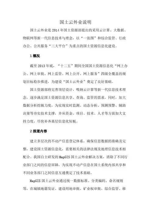 国土云外业说明