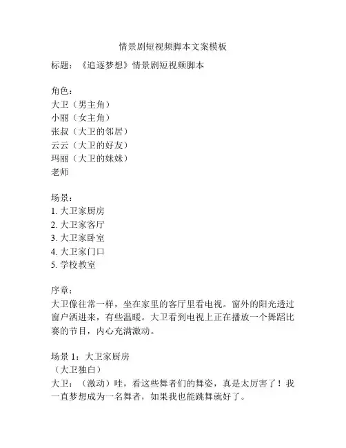 情景剧短视频脚本文案模板