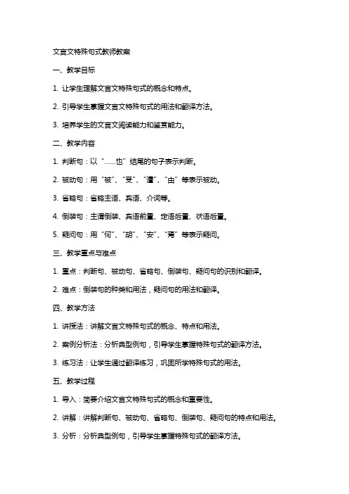 文言文特殊句式教师教案
