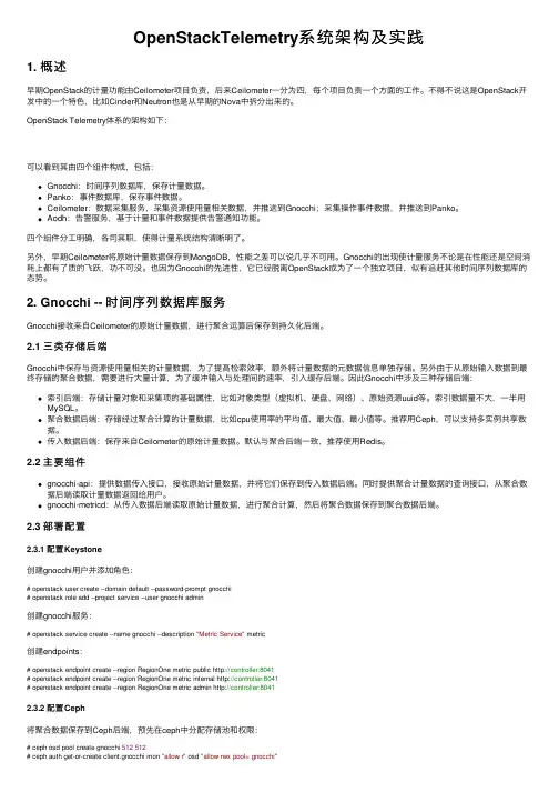 OpenStackTelemetry系统架构及实践