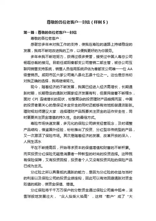 尊敬的各位老客户一封信（样例5）