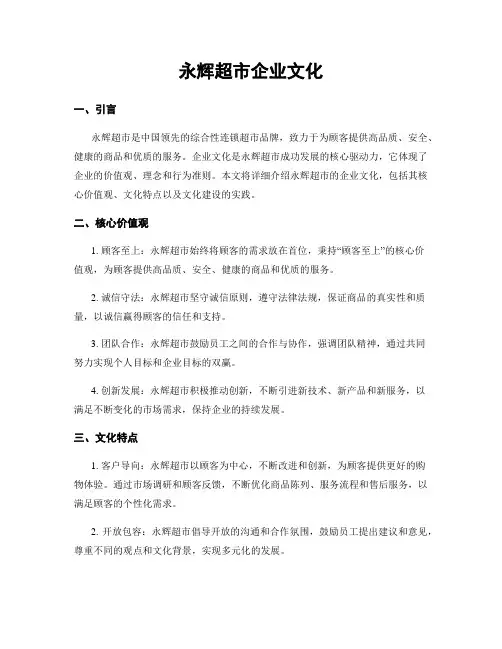 永辉超市企业文化