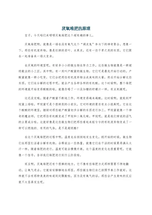 厌氧堆肥的原理