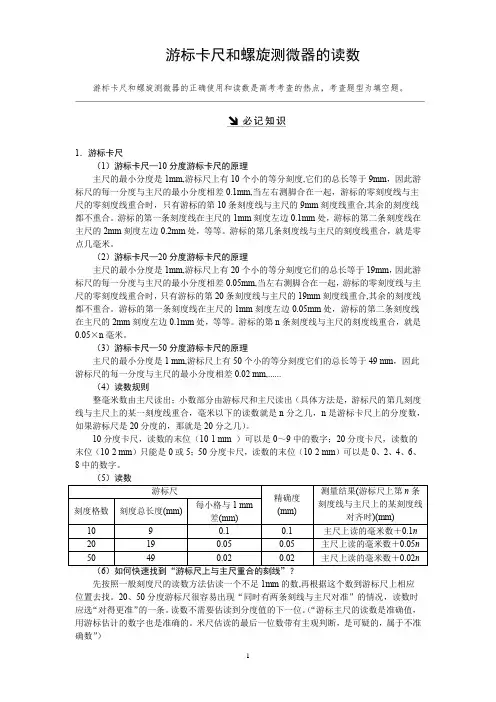 游标卡尺和螺旋测微器的读数