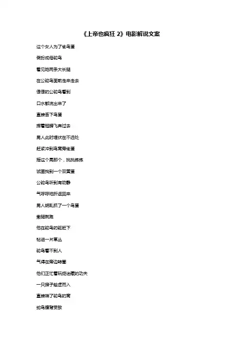 《上帝也疯狂2》电影解说文案