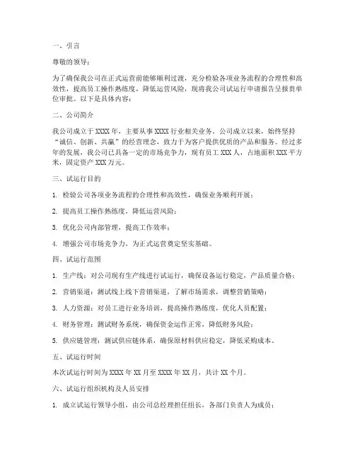 企业试运行申请报告