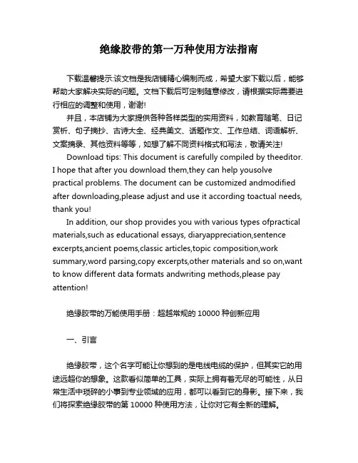 绝缘胶带的第一万种使用方法指南