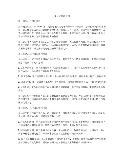 亚马逊培训计划