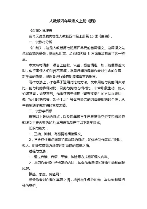 人教版四年级语文上册《鹅》