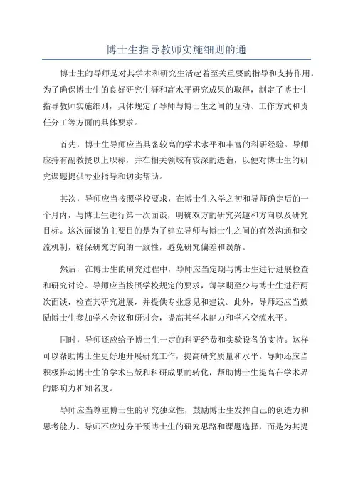 博士生指导教师实施细则的通