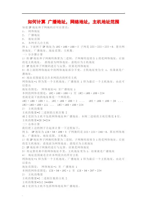 如何计算子网中_广播地址,网络地址,主机地址范围