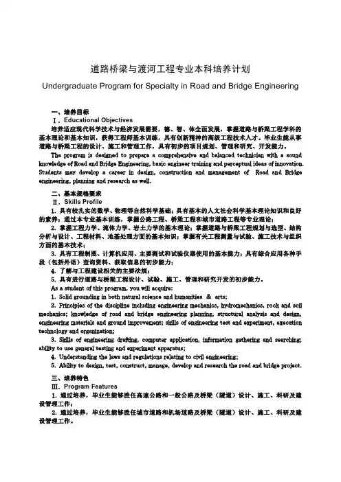 道路桥梁与渡河工程专业本科培养计划UndergraduateProgramfor(精品文档)