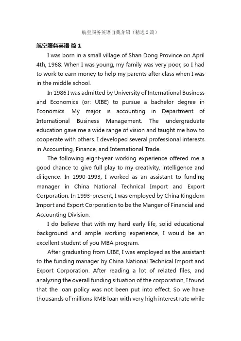 航空服务英语自我介绍（精选5篇）