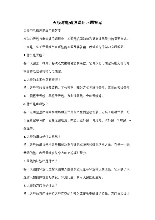 天线与电磁波课后习题答案