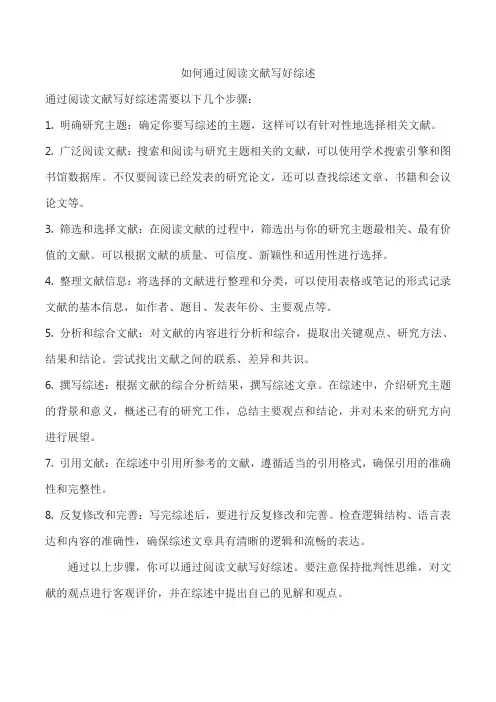 如何通过阅读文献写好综述