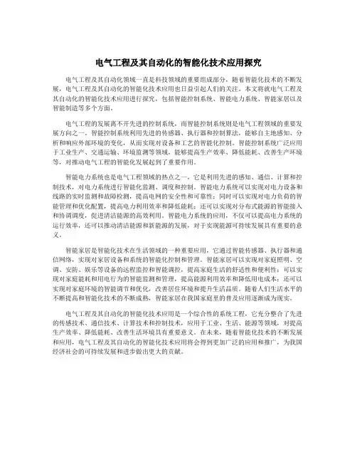 电气工程及其自动化的智能化技术应用探究
