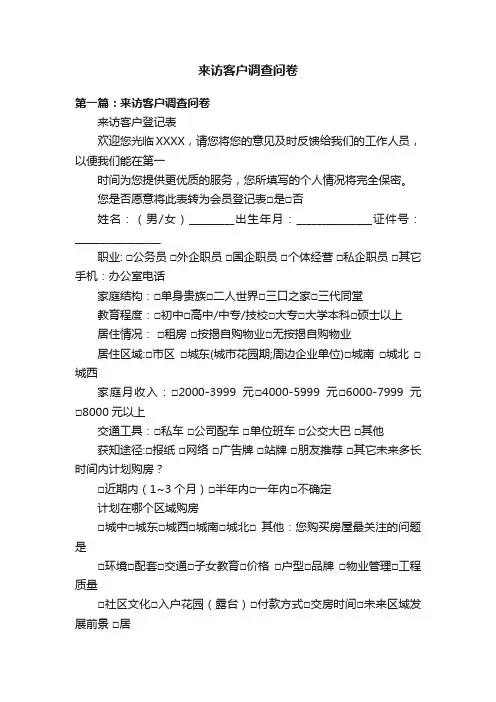 来访客户调查问卷