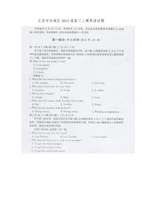 北京市东城区2015届高三二模英语试题(Word版含答案)