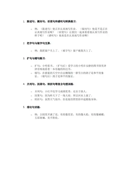 五三五年级句式训练