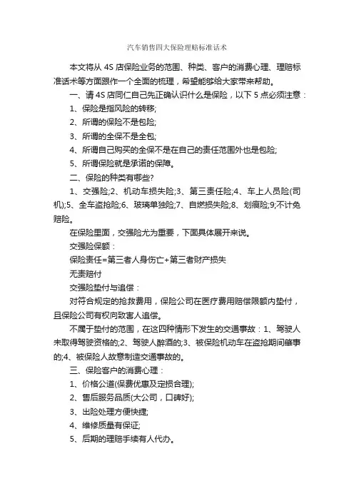 汽车销售四大保险理赔标准话术_演讲与口才_