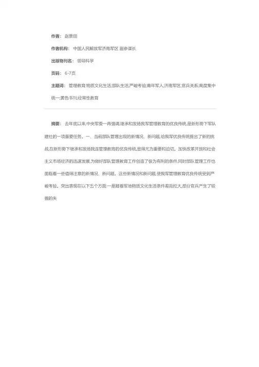 继承和发扬我军管理教育优良传统