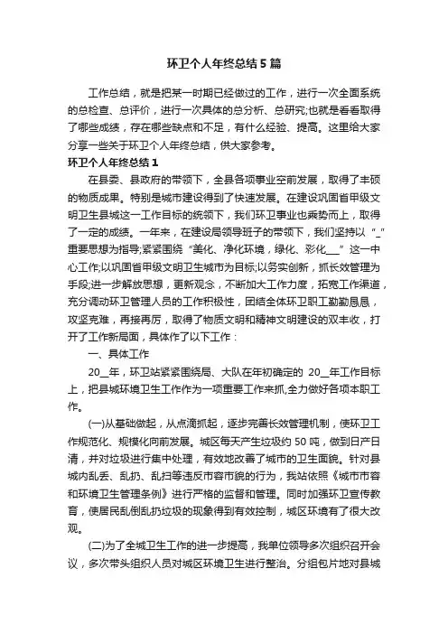 环卫个人年终总结5篇