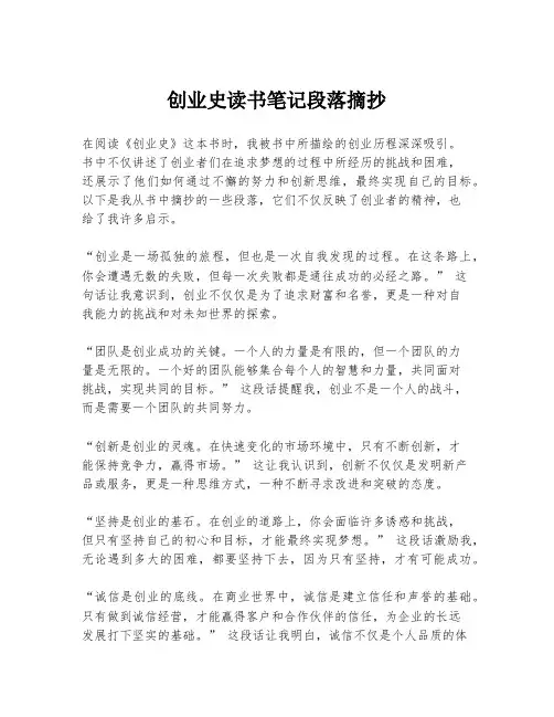 创业史读书笔记段落摘抄