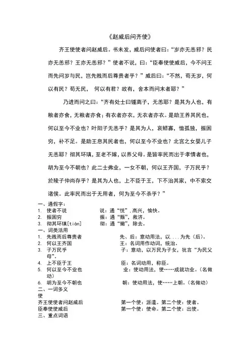 赵威后问齐使